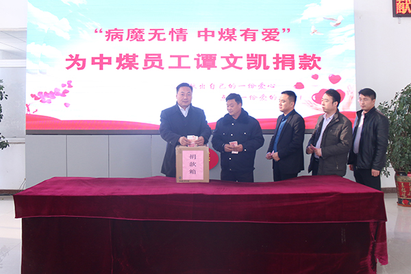 China Coal Group Held Donation Ceremony For Our Beloved Colleague