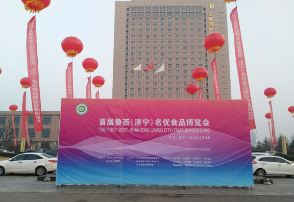 China Coal Group Participated In First West-Shandong (Jining City) Famous Food Expo