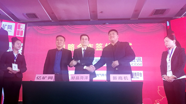 China Coal Group Invited to 'Heze Haopin' On-line Platform Ceremony