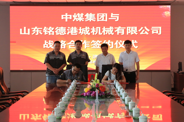 China Coal Group Signed Strategic Cooperation with Mingde Gangcheng Machinery