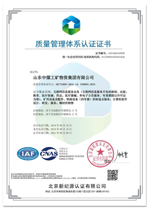 Congratulations To China Coal Group For Successfully Passing ISO9000 Quality Management System Certification