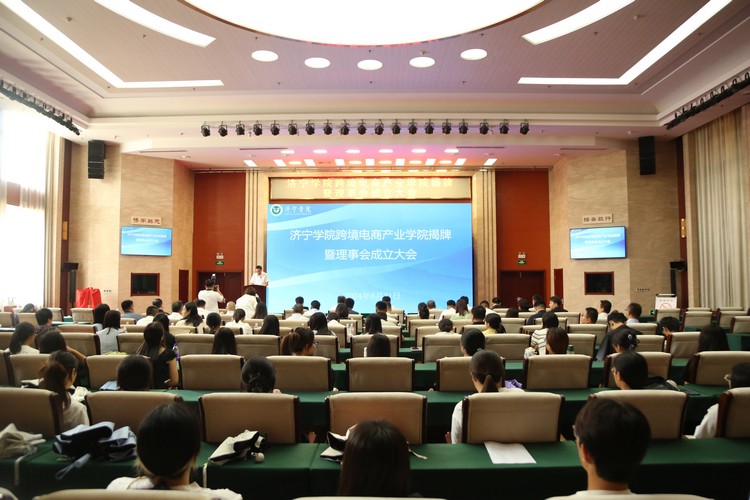 China Coal Group Attends Jining University Cross-border E-commerce Industry College Council Inaugural Meeting